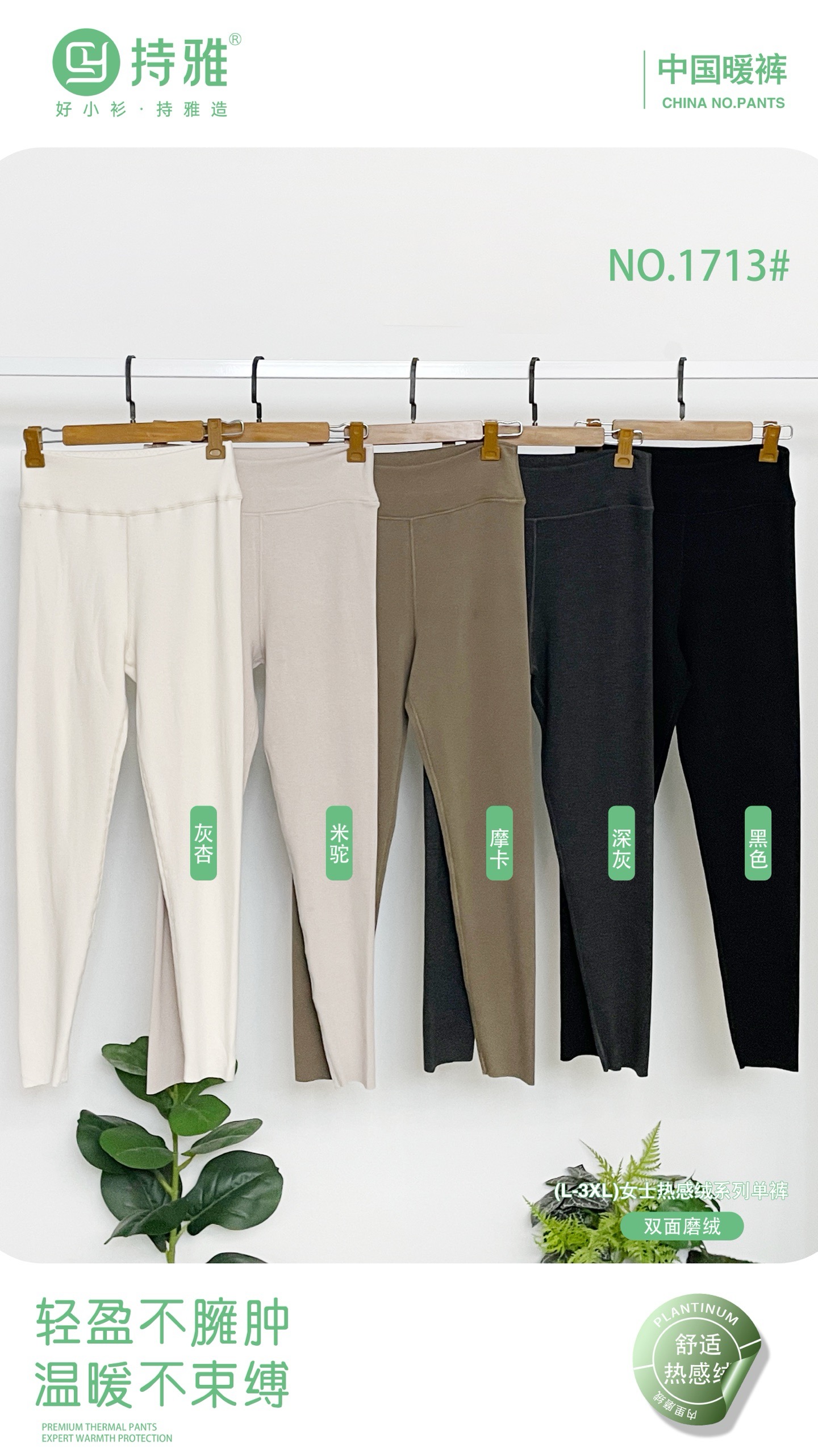 持雅.秋冬女士保暖打底发热加厚暖暖绒秋裤柔软舒适C1713
