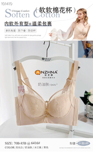 #安芝娜中薄棉花糖杯聚拢记忆软圈承托有型不跑位6416B杯