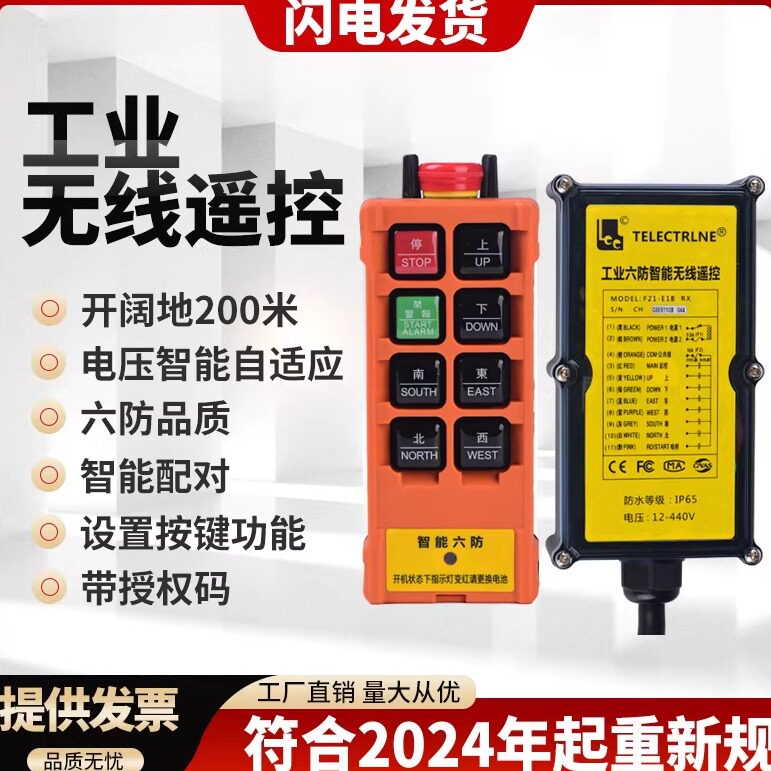 豫隆E1BA++六防工业无线遥控器行车行吊天车起重机电葫芦遥控开关