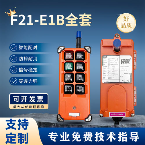 F21-E1B行吊天车工业无线遥控器