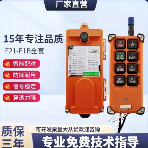 F21-E1B行吊天车工业无线遥控器