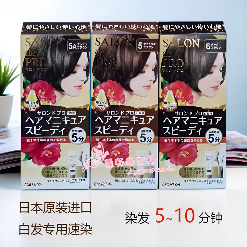 日本原装DARIYA塔丽雅遮盖白发
