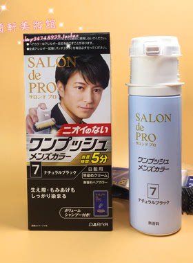 日本DARIYA SALON de PRO沙龙级one push男士白发染发乳染发膏