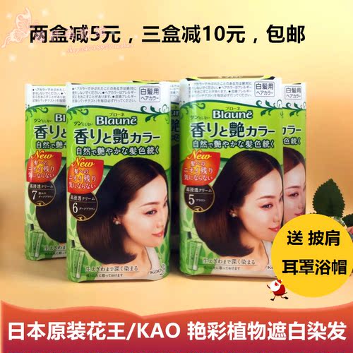 KAO/花王染发日本遮盖白发纯植物