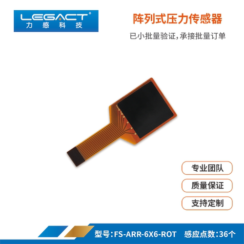 电阻式薄膜压力传感器机器人手指