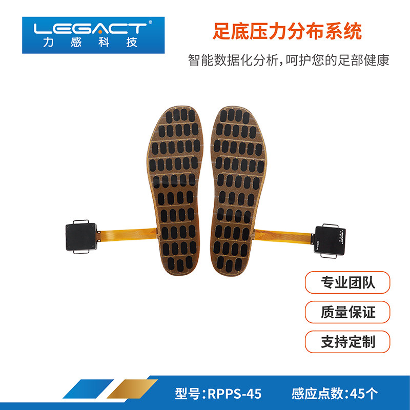 力感糖尿病足智能鞋垫式足底压力步态分析跑姿医疗运动矫正FSR
