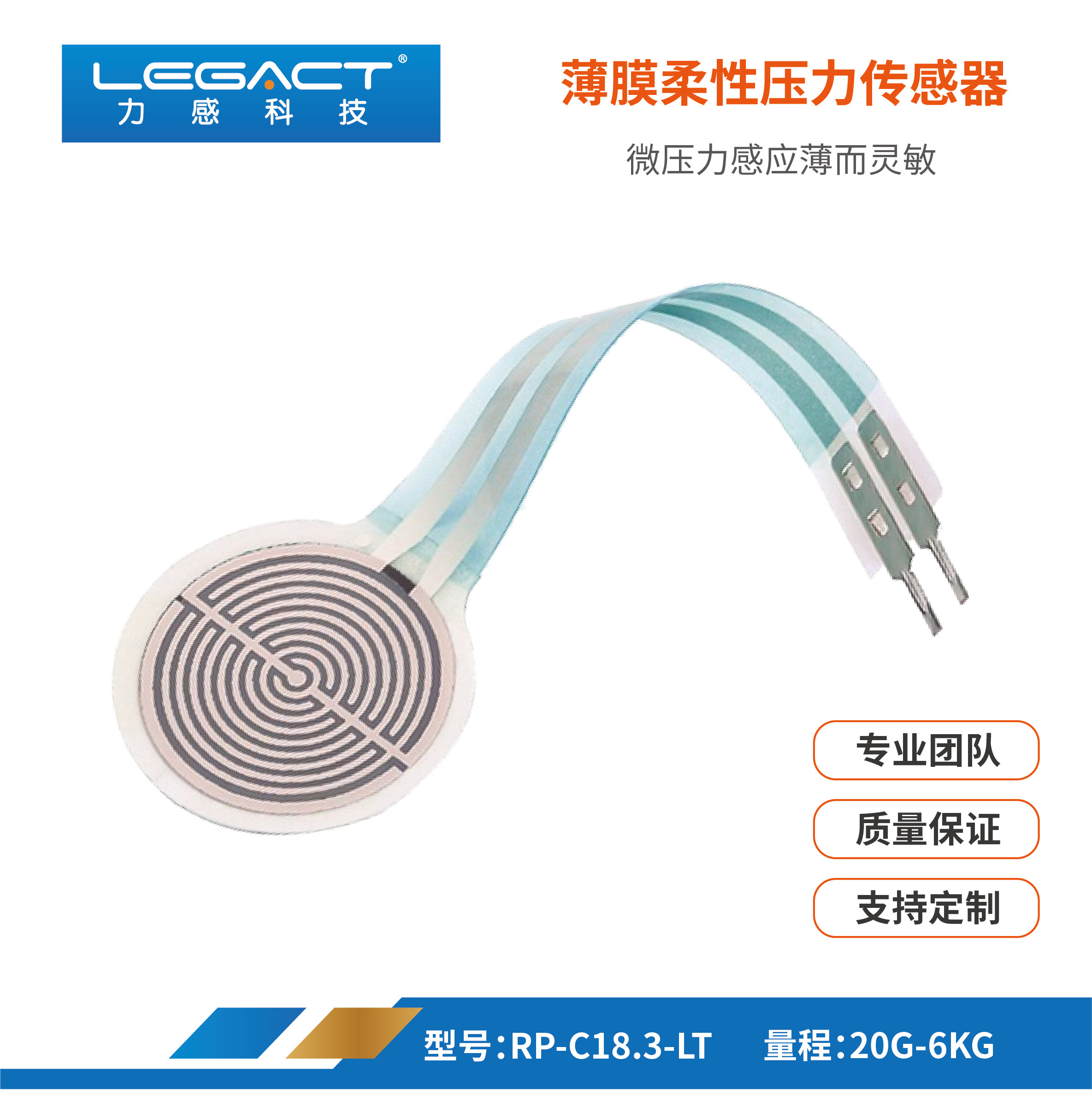 fsr柔性电阻薄膜压力传感器