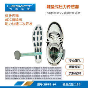 16区鞋垫式多尺码足底压力分布便携蓝牙数据采集步态矫正二次开发
