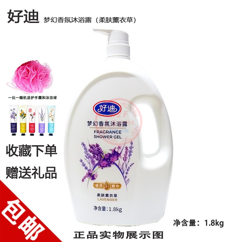 好迪梦幻香氛沐浴露保湿清凉舒爽