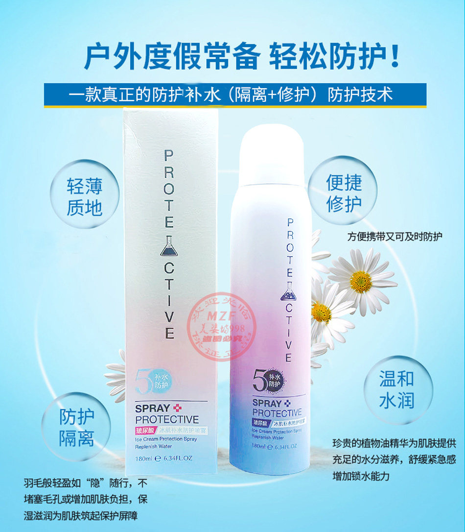 贝迪瑞玻尿酸冰肌补水防护喷雾180m补水亮肤隔离防护防晒抗紫外线