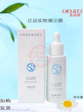 真丽斯S7烟酰胺美白亮肤精华源液