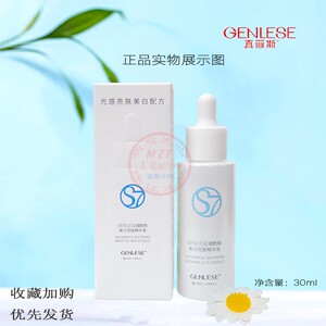 真丽斯S7烟酰胺美白亮肤精华源液