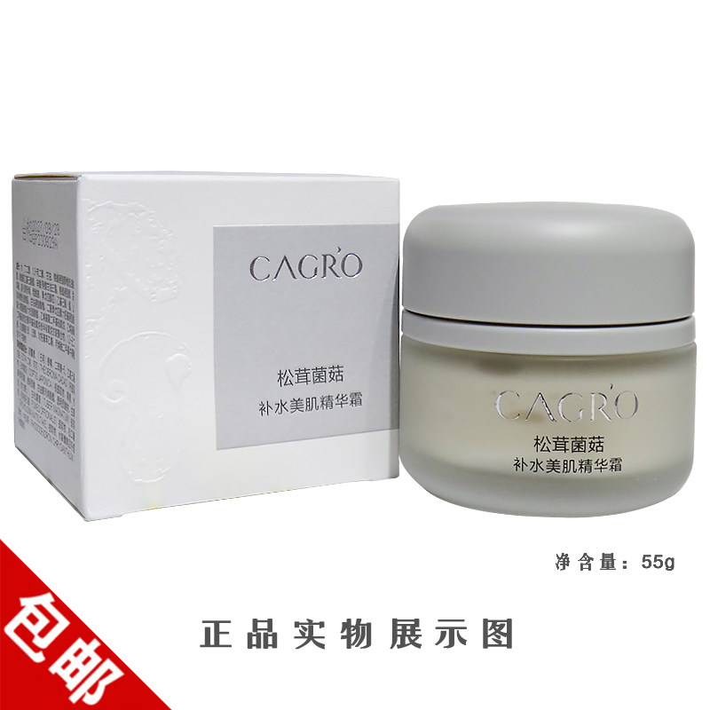 卡吉诺松茸菌菇补水美肌精华乳霜