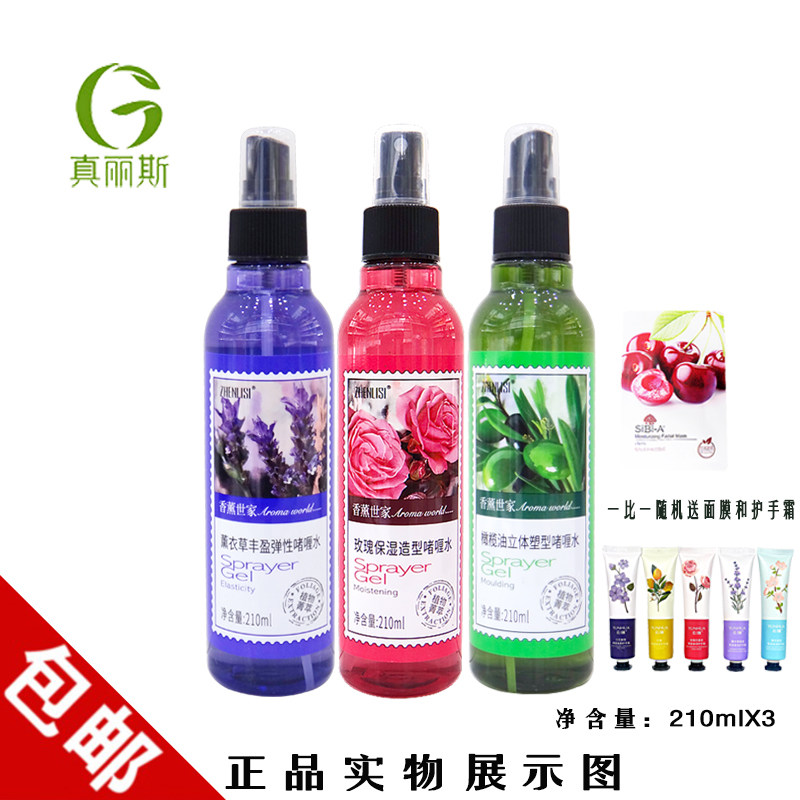 真丽斯持久玫瑰薰衣草丰盈啫喱水