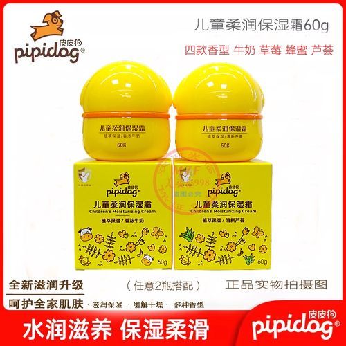 皮皮狗儿童霜芦荟牛奶草莓蜂蜜味