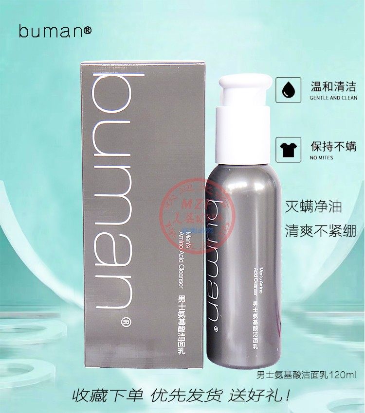 buman男士氨基酸洁面乳清爽控油