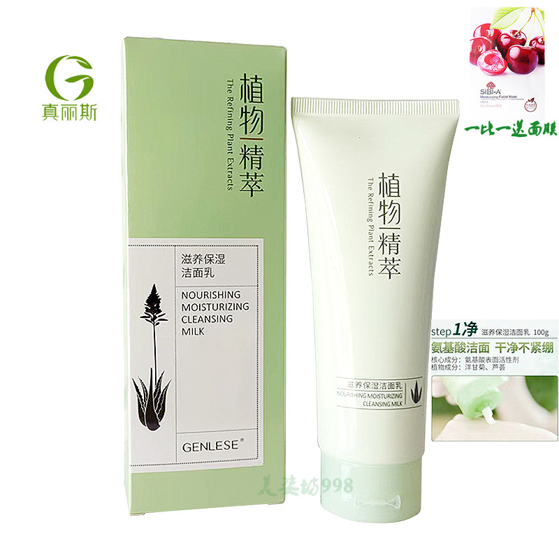 植物精萃清爽低泡真丽斯男女通用