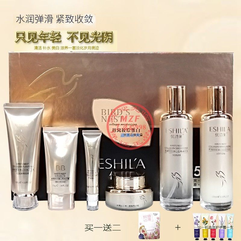 优诗莱燕窝胶原蛋白补水润肤套装