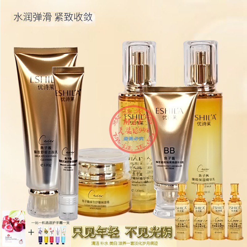优诗莱鱼子酱逆龄臻致保湿护肤套