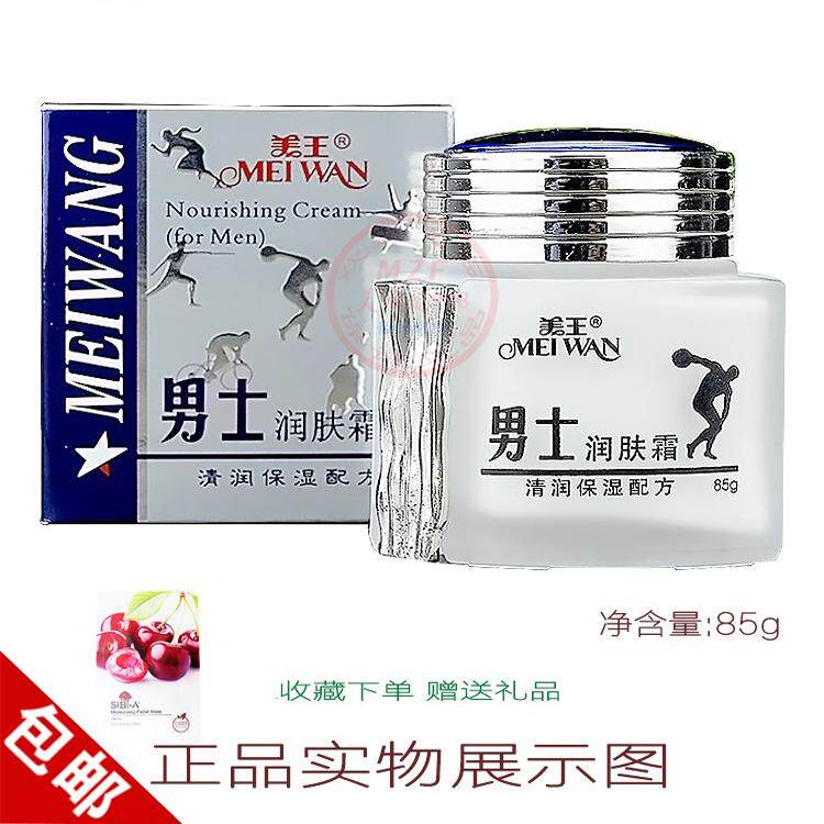 美王男士保湿润肤霜女士嫩肤保湿