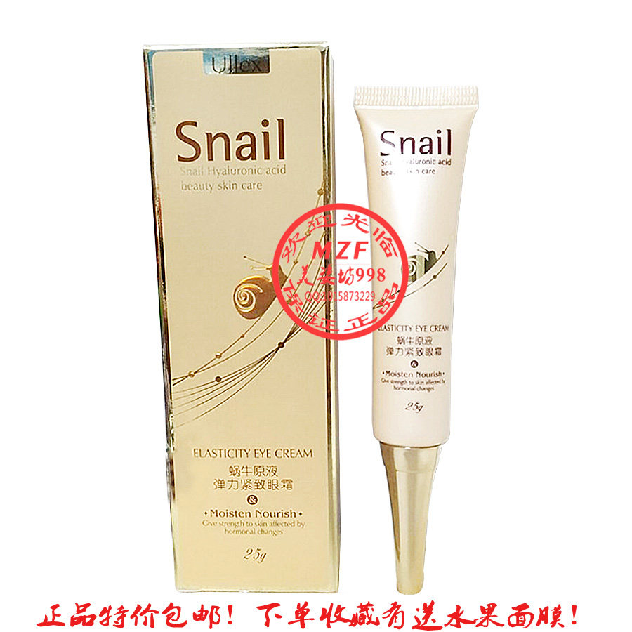 玉蕾新生蜗牛原液弹力紧致眼霜25g抗皱改善女眼部浮肿抚平细幼纹