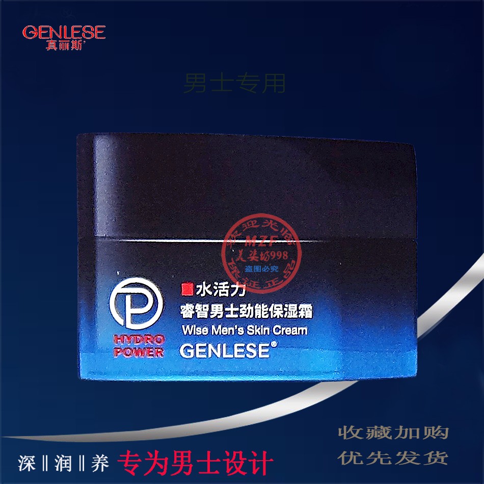 真丽斯水活力睿智男士劲能保湿霜