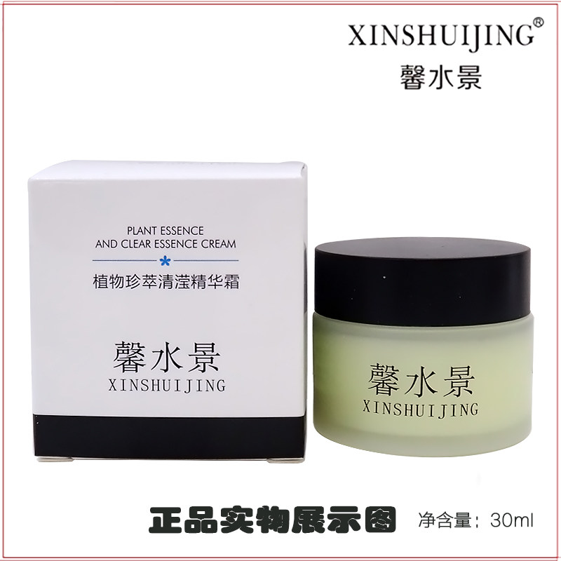馨水景植物珍萃清滢祛痘精华水霜
