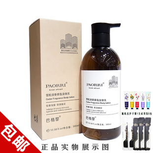 PAORRI巴格黎雪松清香香氛身体乳诱惑英伦海岸馥桂秋冬季护肤滋养