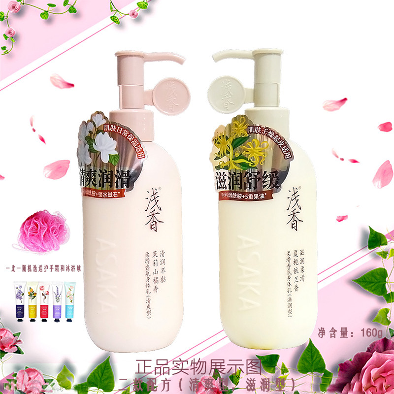浅香ASAKA柔滑香氛身体乳润体乳