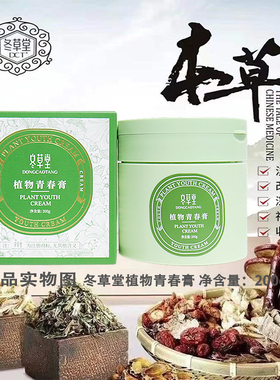 冬草堂植物青草膏面膜霜嫩白去黄