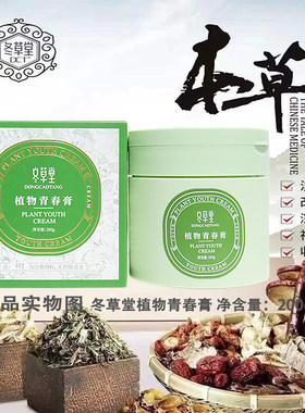 冬草堂植物青草膏面膜霜嫩白去黄
