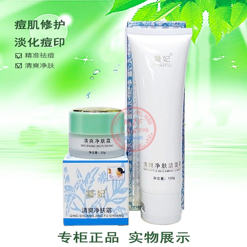凝妃清爽净肤霜清痘去粉刺淡印霜