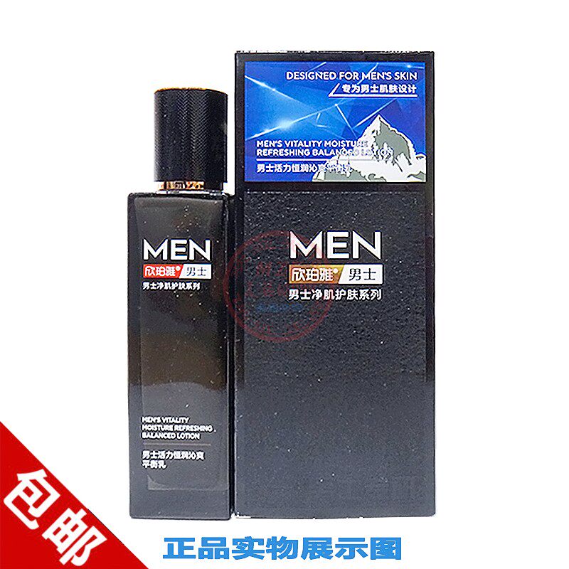 欣珀雅男士活力恒润沁爽平衡水乳