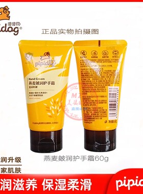 皮皮狗燕麦皴润护手霜防皴防冻霜