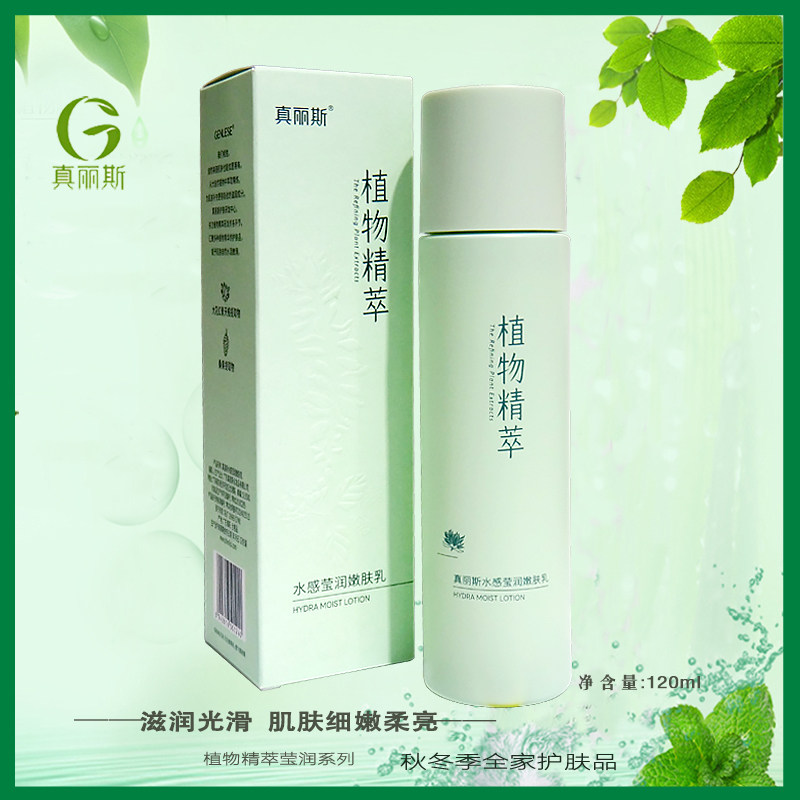 真丽斯植物精萃水感莹润嫩肤水乳