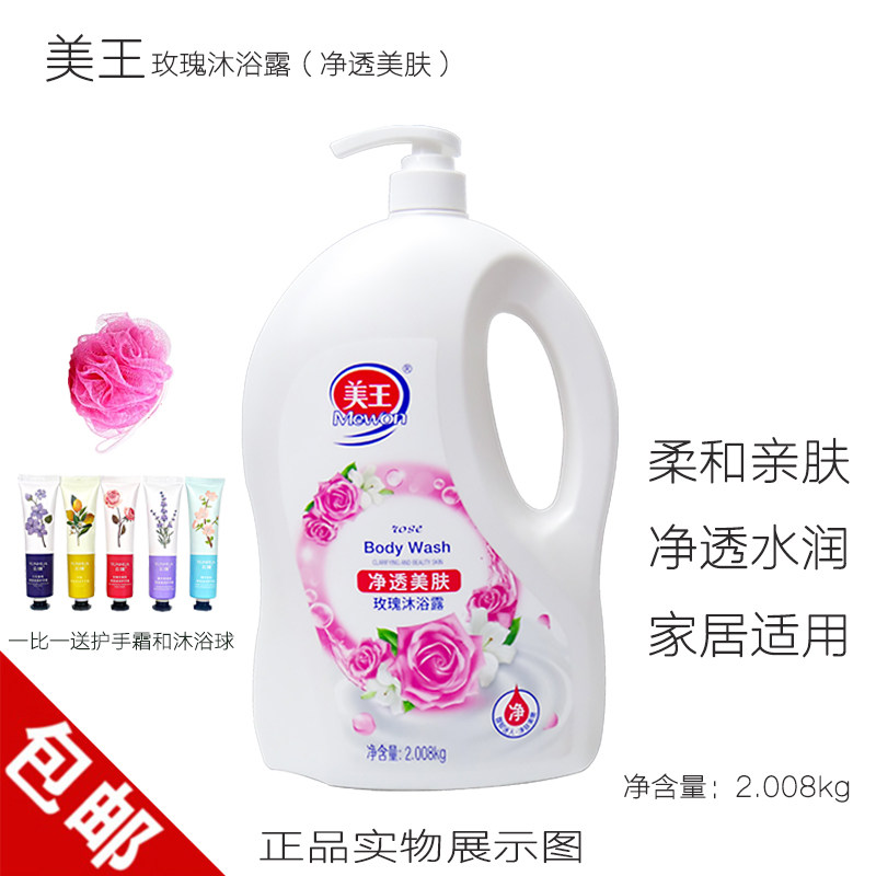 美王玫瑰牛奶冰柠木瓜樱花沐浴露