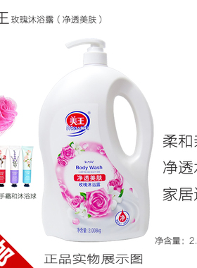 Mewon美王健康玫瑰沐浴露2.008kg净透清爽丝滑美肤植物留香沐浴露