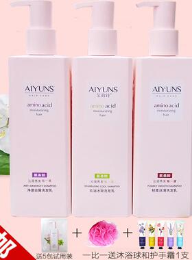 艾韵诗氨基酸去油冰爽洗发乳蓬松去屑柔顺洗发露花香持久留香套装
