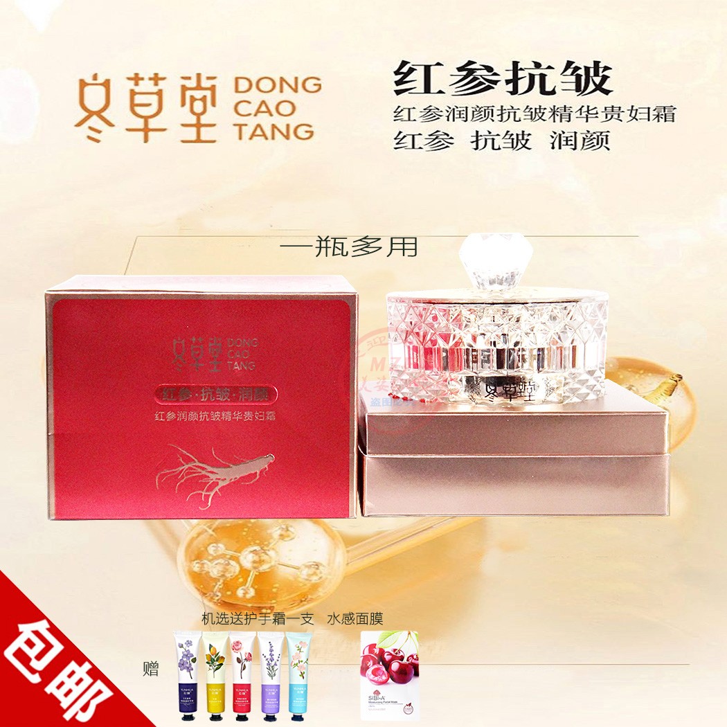 冬草堂红参润颜抗皱精华贵妇霜