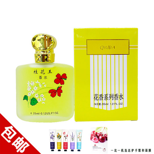 CY秋霞花香系列香水桂花薰衣草