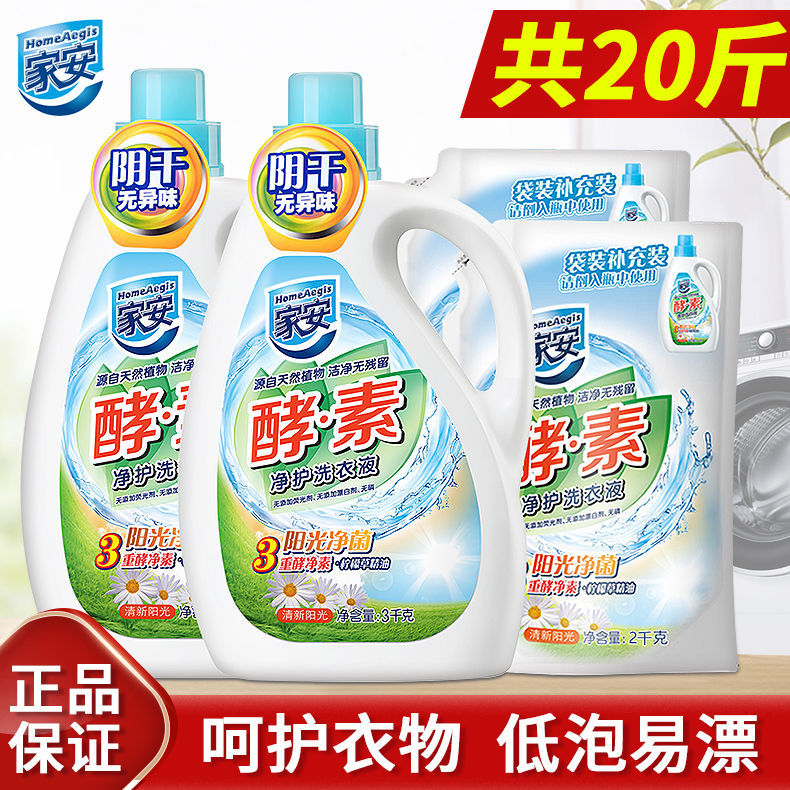 酵素洗衣液低泡阳光净菌袋