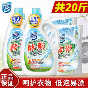 家安酵素洗衣液低泡阳光净菌袋装补充装家庭装整箱促销组合装