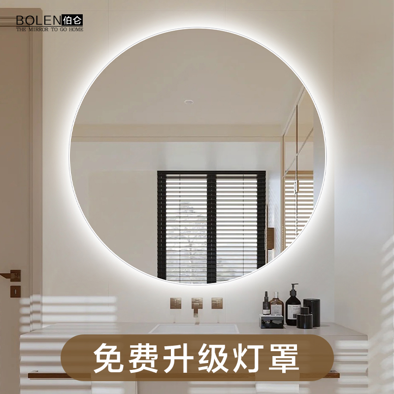 BOLEN智能圆镜子壁挂浴室镜带灯