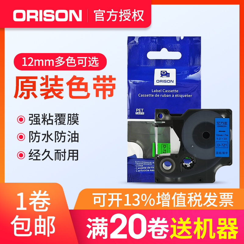 艾力生标签机色带12mmPT-E100/E200打印机标签纸不干胶防水标签带