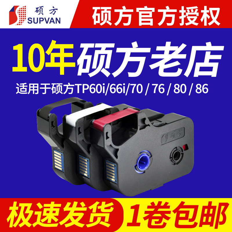˶·½É«´øTP-R1002B ÏߺŻúTP70/76Ô×°ºÚÉ«´øÌùÖ½ tp60i tp-r100b