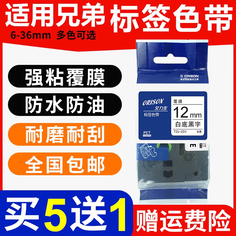 ÊÊÐֵܱêÇ©»úÉ«´øTZ2-631/231 912 18 2436MM±êÇ©´øPT-E100B/D210
