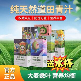 道田青汁大麦若叶嫩苗冻干粉官方正品有机盒装果蔬粉懒人膳食饮料
