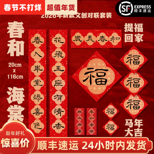 2026马年创意新款对联新春福筒入户门装饰新年高档门贴高级感定制