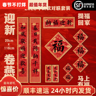 2026马年新年对联新款春联高档礼盒门联门贴创意家用大门过年定制