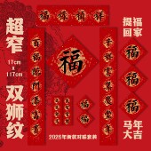 2026年春联马年对联新款 门贴新年文创套装 创意高档大气过年定制